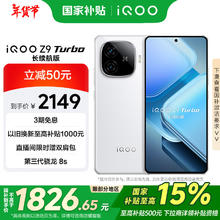 iQOO Z9 Turbo 长续航版 5G手机 12GB+512GB 星光白