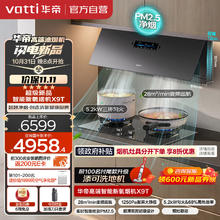 华帝 新氧系列抽油净烟机超薄近吸家用变频大吸力28风量