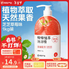 网易严选 椰椰植萃洗洁精 1kg 草莓味