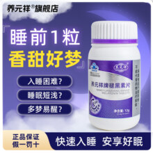 褪黑素安瓶助眠b6褪黑素改善睡眠片快速安眠非软糖官方正品