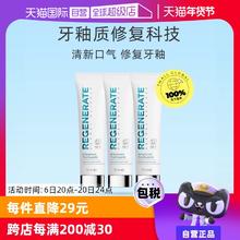 【自营】Regenerate牙膏75ml*3修护牙釉质护龈清新法国进口修复