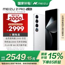 魅族 MEIZU 21 pro 5G手机 12GB+256GB 魅族白 骁龙8Gen3