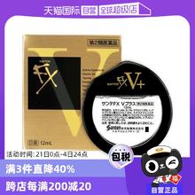 【自营】日本参天FX V维他命金瓶装清凉眼药水滴眼液12ml隐形眼镜