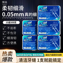 博真 BOZhen 牙线棒洁齿牙线超细一次性牙签不卡牙清洁齿缝剔牙圆线家庭装便携 牙线棒50只5盒