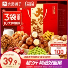 良品铺子坚果礼盒10袋/1558g送长辈年货礼盒新年过年走亲戚大礼包