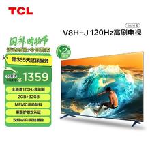 百亿补贴：TCL V8-Pro系列 液晶电视