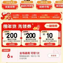 促销活动：京东 家电家居年货节主会场 领6期白条免息券