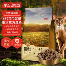 京东京造 鲜肉无谷全价猫粮[鸡肉盛宴]10kg