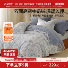 水星家纺牛奶绒三/四件套珊瑚绒加绒被套床单保暖双面绒秋冬季