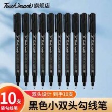 Touch Mark 双头勾线笔记号笔10支装