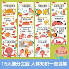 【当当正版包邮】 我们的身体系列：身体大发现15本 我们的身体羊水袋书/限量版 情绪小怪兽+太空+科学+动物王国+交通工具 3D立体书 机关书 生理启蒙人体科普 3-6岁翻翻触摸书 科普百科绘本 【口