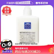 【自营】松山油脂清爽滋润不黏水润保湿改善粗糙300ml柚子身体乳