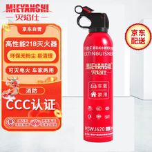 灭焰仕 水基型灭火器新能源车载用家用便携小型21B私家车用国家消防认证