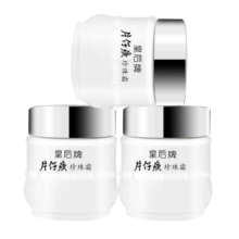 片仔癀皇后牌珍珠霜 珍珠膏补水保湿滋润乳液面霜护肤化妆品 珍珠霜25g* 3瓶