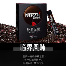 雀巢 绝--对深黑咖啡提神深度烘焙纯咖啡粉无蔗糖添加8条盒装