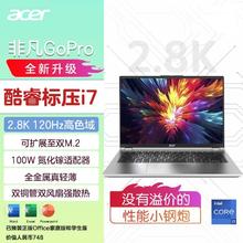 百亿补贴：acer 宏碁 非凡GoPro i7标压H45 2.8K 120hz高刷屏 轻薄游戏笔记本电脑