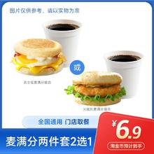 麦当劳 早餐两件套 淘金币抵扣