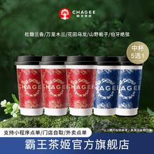 霸王茶姬 CHAGEE 伯牙桂馥万里花田山野鲜奶茶单次核销使用