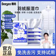 德佑羽绒服湿巾免洗清洁湿巾强力去污免水洗羽绒服专用便携湿纸巾