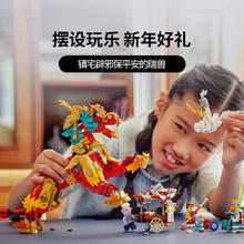 88VIP会员：LEGO 乐高 神兽火麒麟80066儿童拼搭积木玩具官方