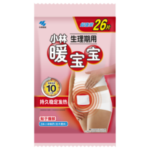暖宝宝小林制药保暖贴宫暖女性生理期经期姨妈神器暖腹用迷你发热贴26片