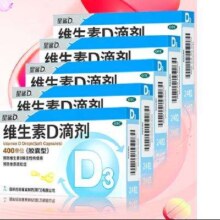 星鲨 维生素D滴剂星鲨d3 5盒共120粒 儿童婴儿成人补充维生素D3促钙吸收补钙OTC国药准字YB 5盒装 共120粒(规格随机发货)