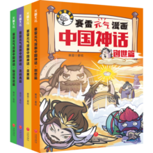 赛雷元气漫画中国神话（全4册）千万级粉丝新锐作家“赛雷三分钟”为5-12岁儿童打造的神话故事，用赛雷独有的幽默风格超萌爆笑再现中国神话世界，传统文化读物寒假阅读寒假课外书课外寒假自主阅读假期读物省钱卡