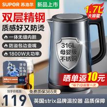 限移动端：苏泊尔 电水壶热水壶 1.7L大容量全钢无缝双层防烫大功率电热水壶母婴级316L不锈钢烧水壶
