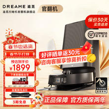 追觅 dreame 官翻机智能扫地机器人X30Pro自动上下水洗扫拖一体全能基站自清洁主动切割毛发自动集尘洗