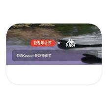促销活动：唯品会 KAPPA卡帕 1折直降
