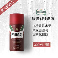 博拉索 PRORASO 男士剃须泡沫檀香乳木果香型意大利进口300ML