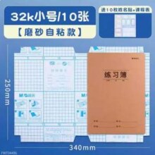 晨光文具 环保透明防水自粘书皮 10张中号 送姓名贴10枚+课程表