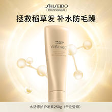 SHISEIDO 资生堂 专业美发护发素补水保湿水活修护干枯脆弱易断发丝柔顺护发