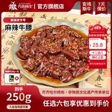 齐函杨佳 齐齐哈尔拌肉十二选六件生鲜雪花牛肉食材烧烤烤肉火锅半成品组合 麻辣牛腰250g
