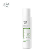限地区、88VIP：玉泽 皮肤屏障修护保湿水 80ml