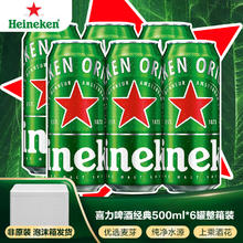 喜力 啤酒（Heineken）经典黄啤听装 6罐