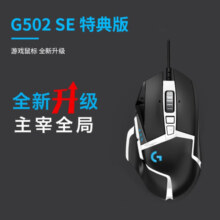 罗技（G）G502 HERO主宰者游戏鼠标 电竞鼠标 有线鼠标 吃鸡鼠标宏RGB配重块大手 G502SE熊猫版
