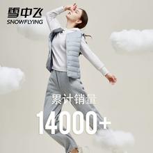 Snow Flying雪中飞X70140010V-Y 女士轻薄保暖羽绒马甲