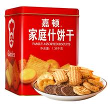 嘉顿 家庭什饼干 混合口味 1.38kg