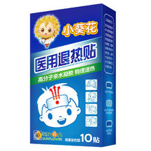 限移动端、京东百亿补贴：葵花药业 SUNFLOWER 小葵花 退热贴医用儿童婴幼儿宝宝小儿成人发烧物理降温贴退烧贴散热贴 全新升级变色退热贴10片/盒*1