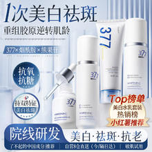 韩方五谷胖东来377美白保湿爽肤水精华祛斑霜护肤品发光水乳套装220ml