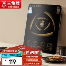 三角牌 TRIANGLE 电磁炉电陶炉 2200W大功率家用多功能电磁灶猛火爆炒电炒炉火锅炉八档触控调节EGM-22B