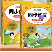 四年级同步作文人教版老师推荐小学作文大全