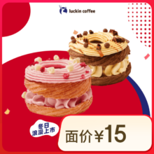luckin coffee/瑞幸咖啡 车轮泡芙2选1-限自提-15天有效 到店团购券