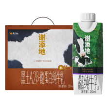 辉山 谢添地黑土A2β-酪蛋白纯牛乳250ml×10盒礼盒装