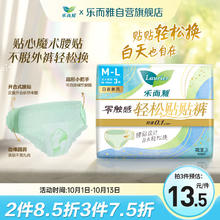 乐而雅 花王零触感轻松贴贴裤日用裤型姨妈卫生巾M-L码*3片早安日安睡裤