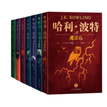 哈利波特精装版典藏版 套装全7册完整无删减 语文教材推荐阅读书目课外阅读课外书 人民文学出版社寒假阅读寒假课外书课外寒假自主阅读假期读物省钱卡