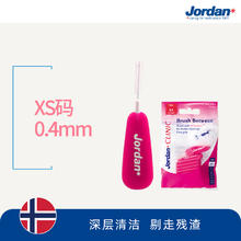 Jordan 齿间成人软毛10支