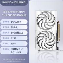 蓝宝石 RX6600 8G极地 游戏显卡