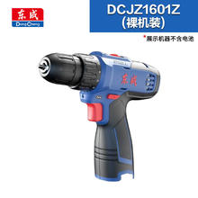 东成 充电式锂电钻电钻电动螺丝刀DCJZ1601Z双电双速16V充电式多功能